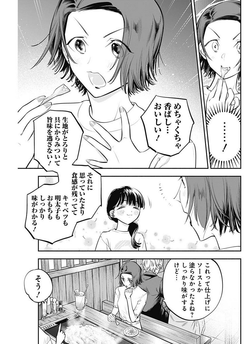 ページ 9 — 第44話