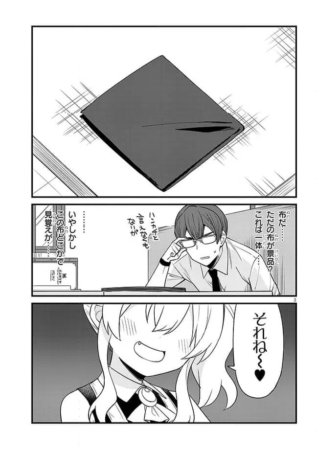 ページ 3 — 第47話