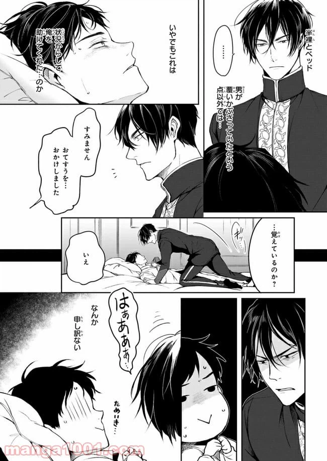 ページ 14 — 第6話