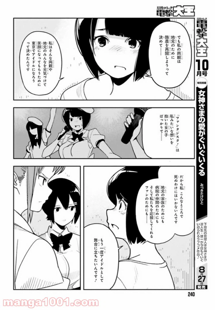 ページ 24 — 第2話
