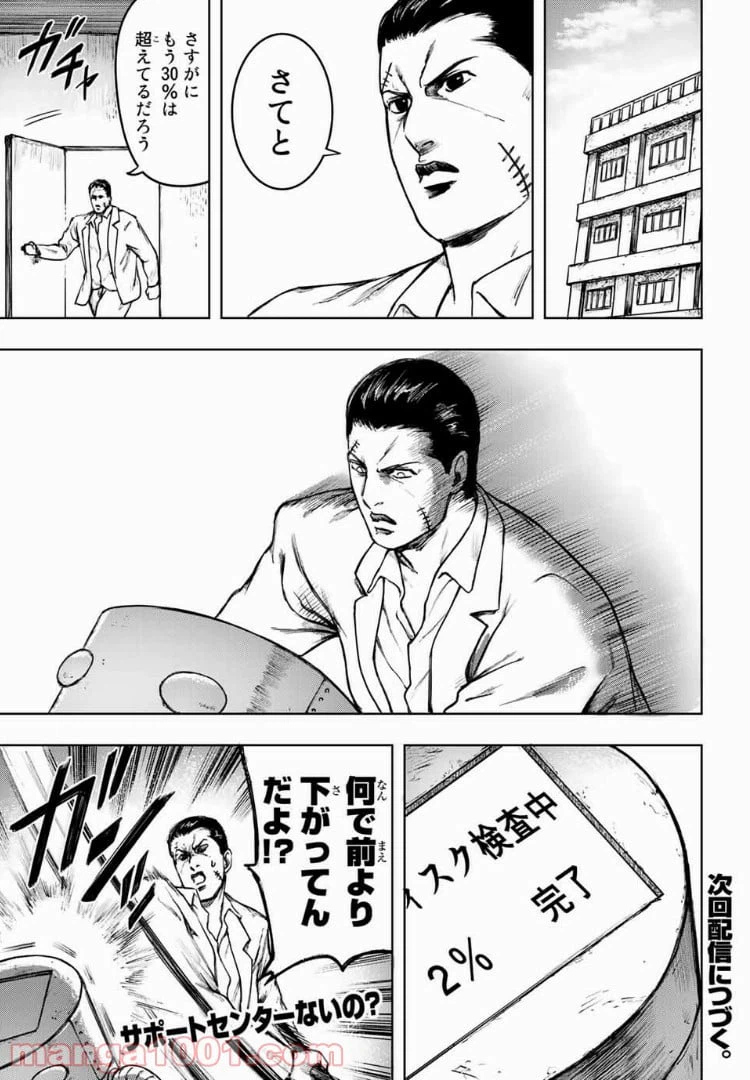 ページ 27 — 第3話