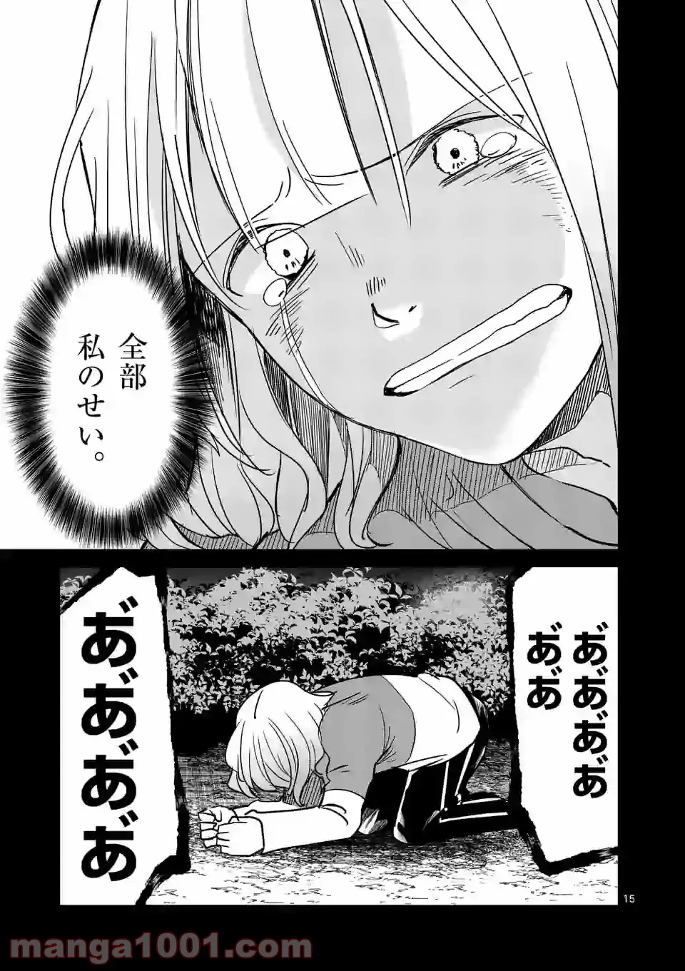 ページ 15 — 第22話