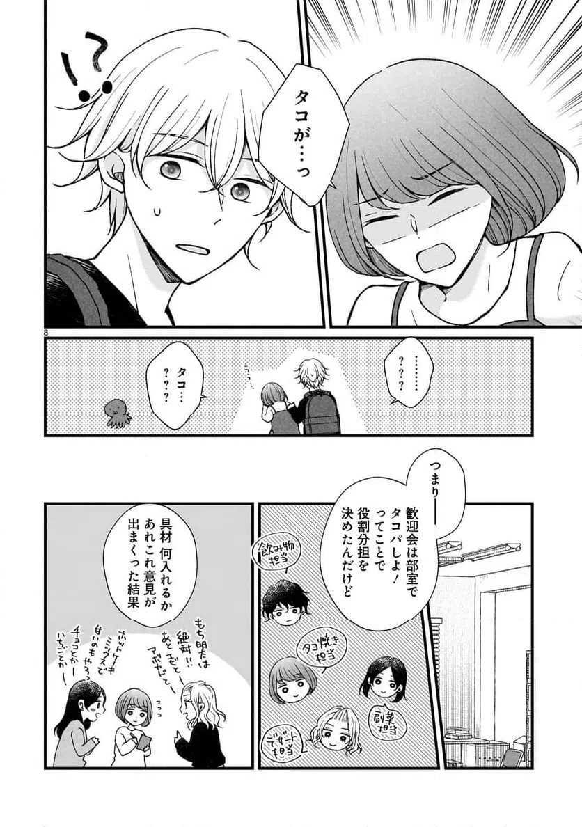 ページ 8 — 第3話
