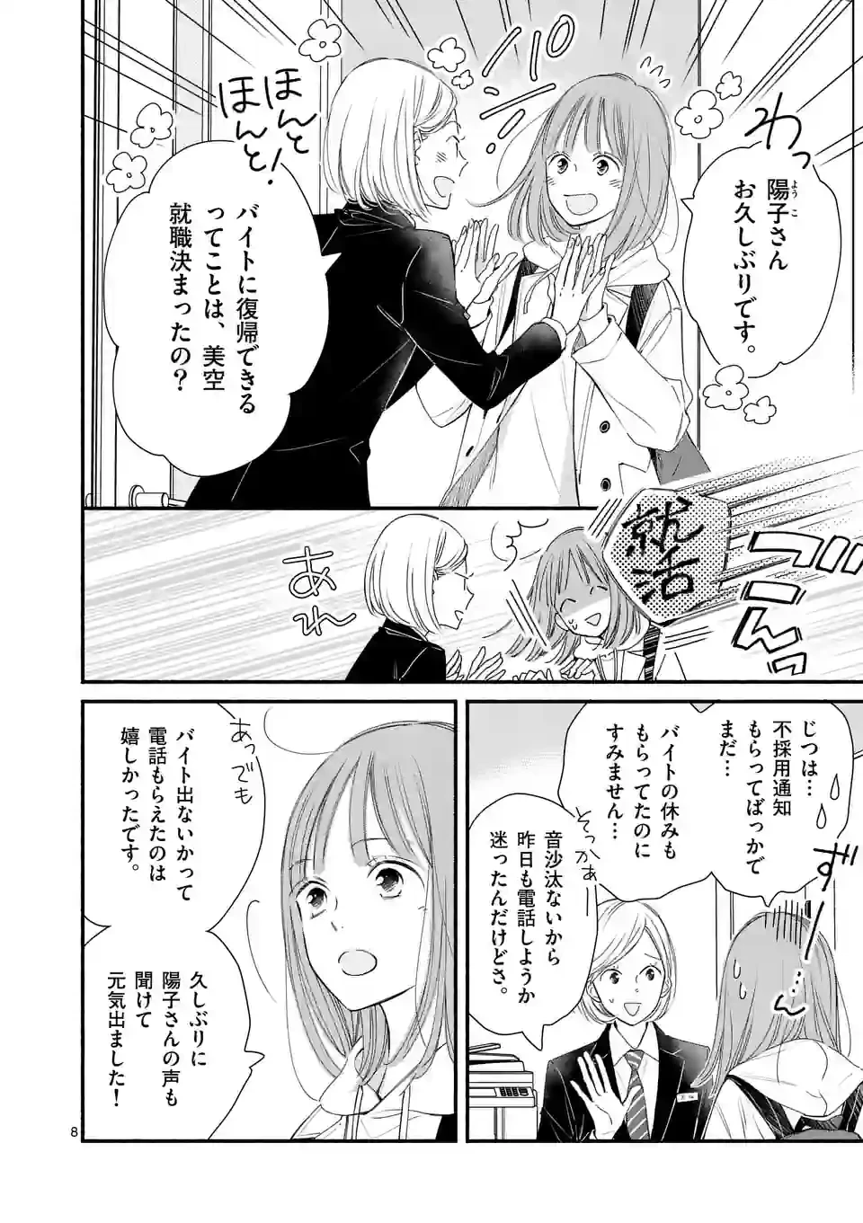 ページ 8 — 第1話