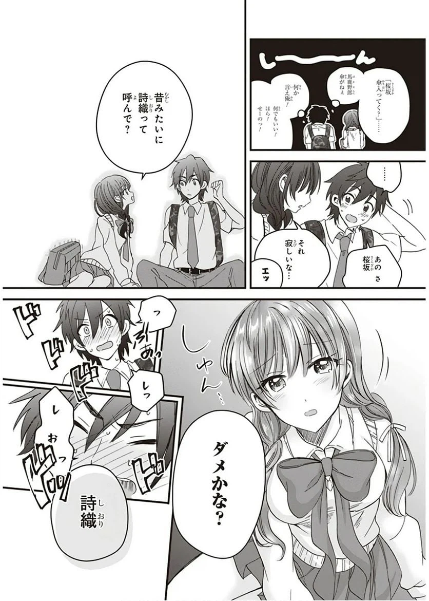 ページ 17 — 第2話