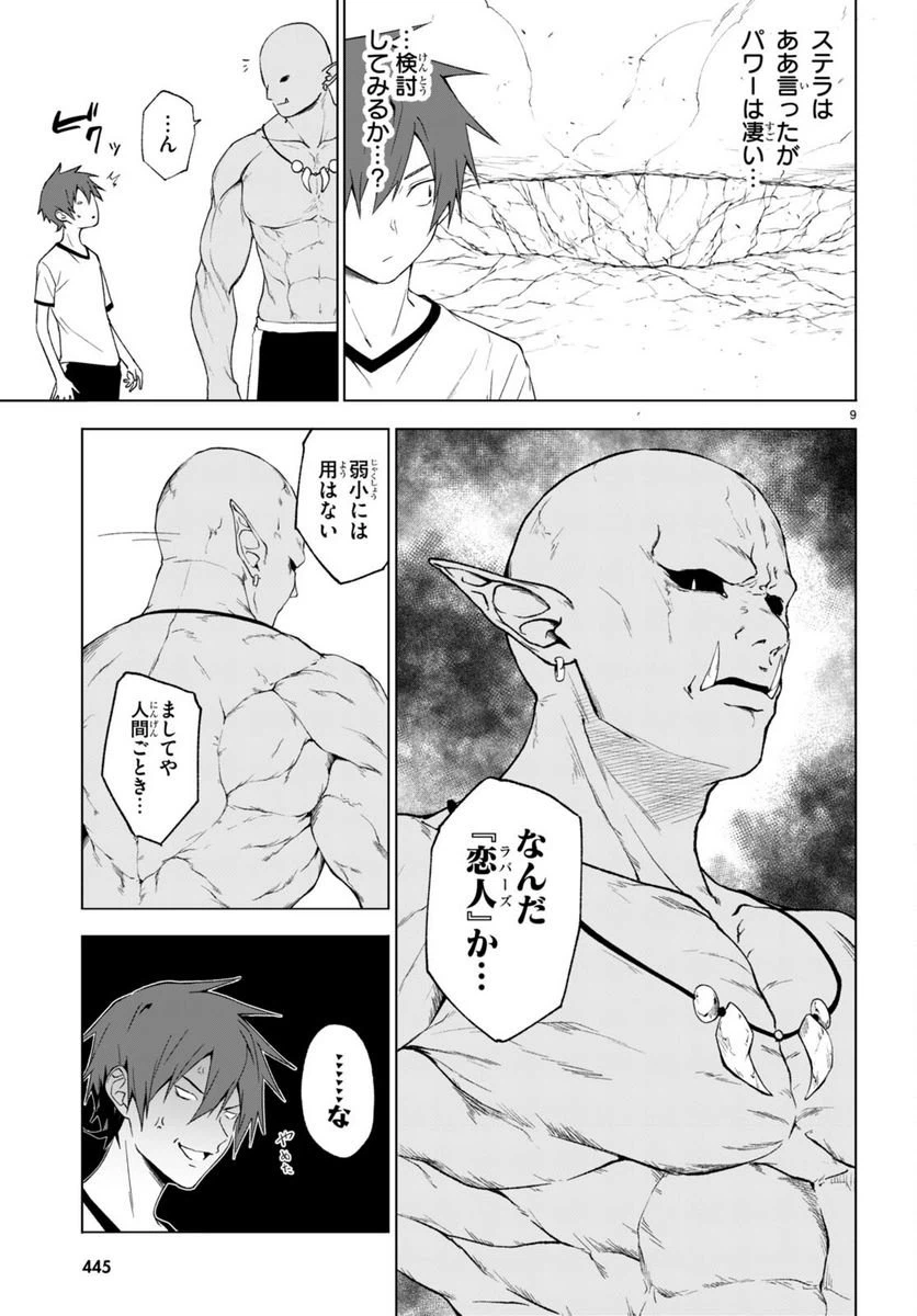 ページ 9 — 第34話