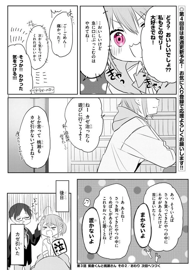 ページ 10 — 第3話