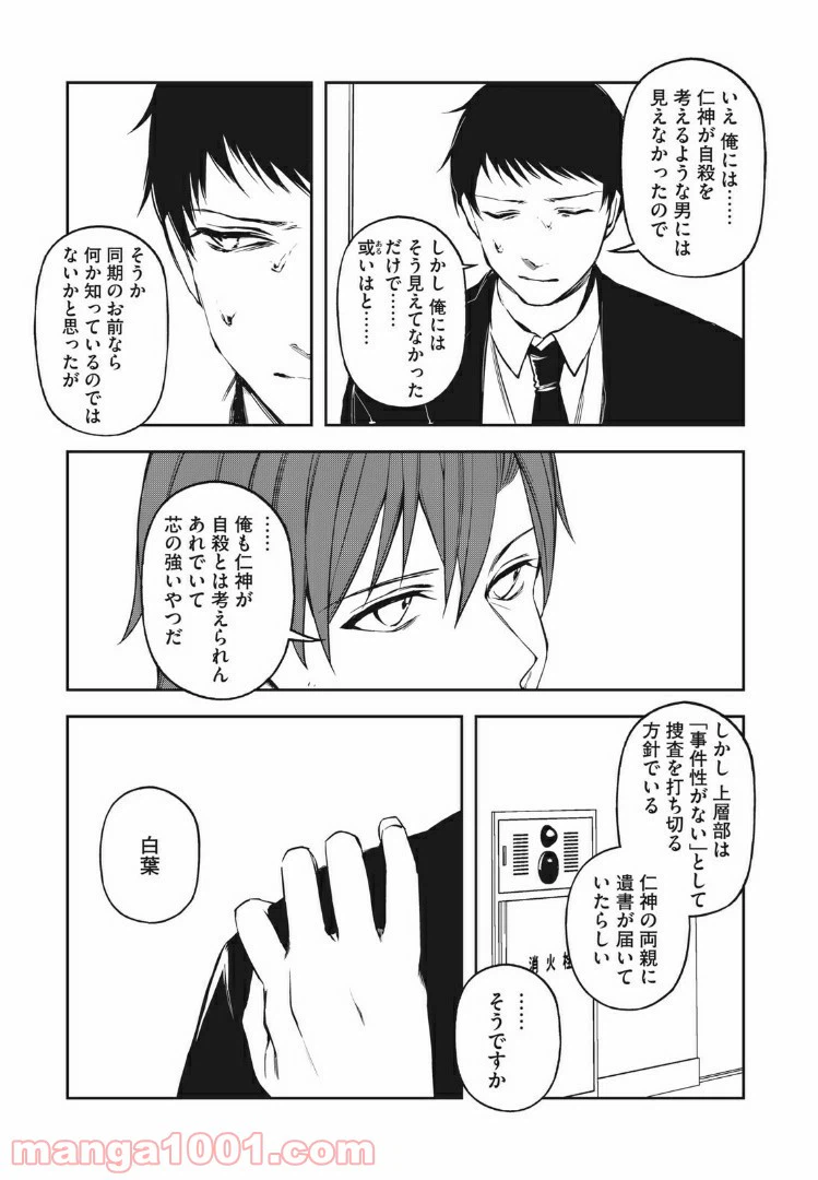 ページ 5 — 第16話