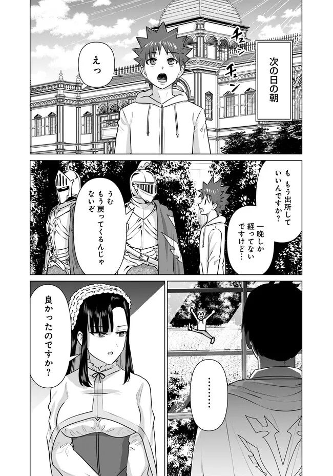 ページ 12 — 第23話