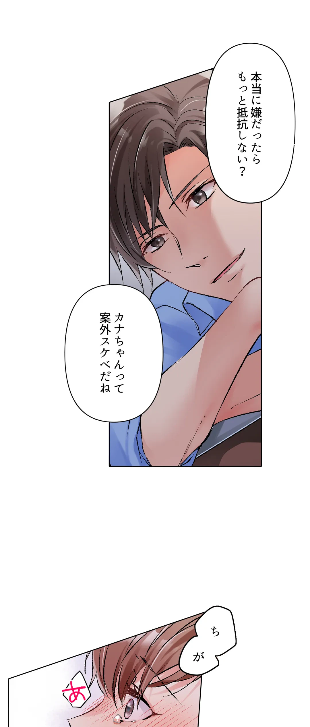 ページ 30 — 第14話