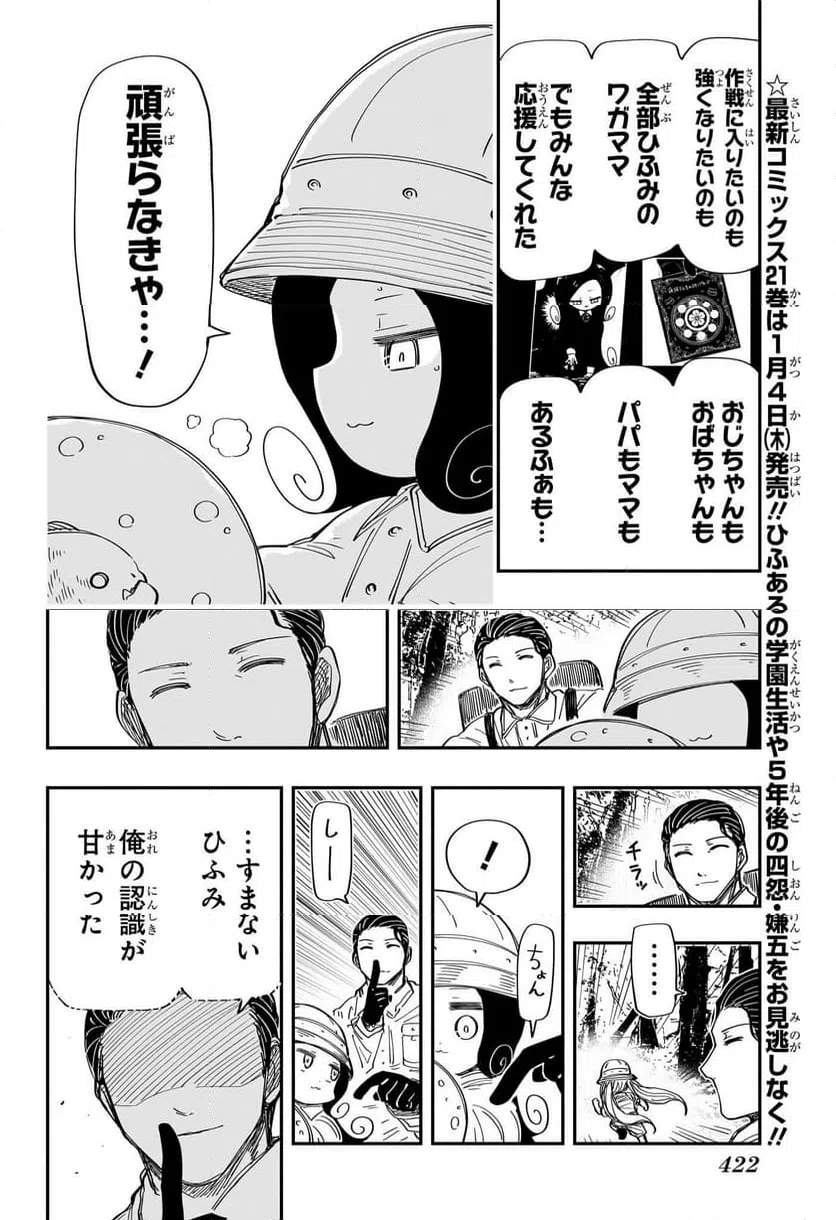ページ 8 — 第208話