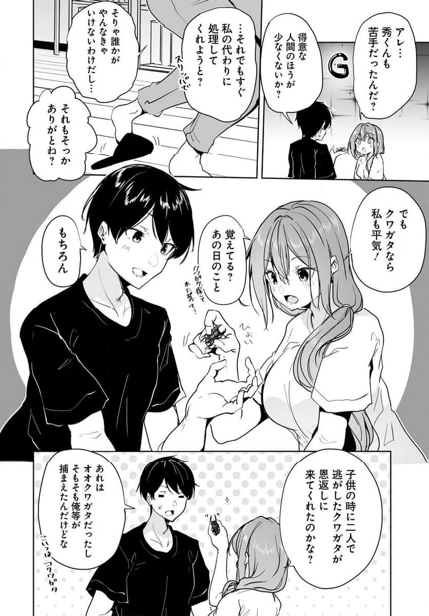 ページ 10 — 第11.2話