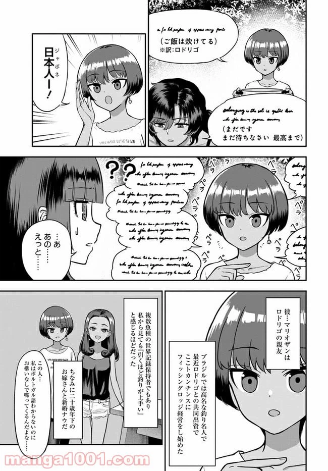 ページ 5 — 第4話