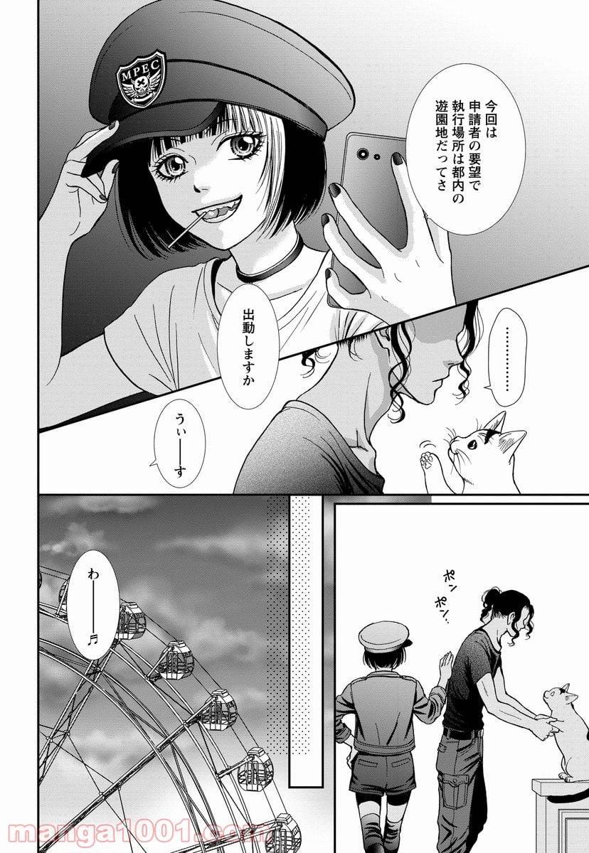 ページ 30 — 第8.1話