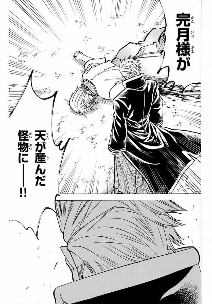 ページ 9 — 第275話