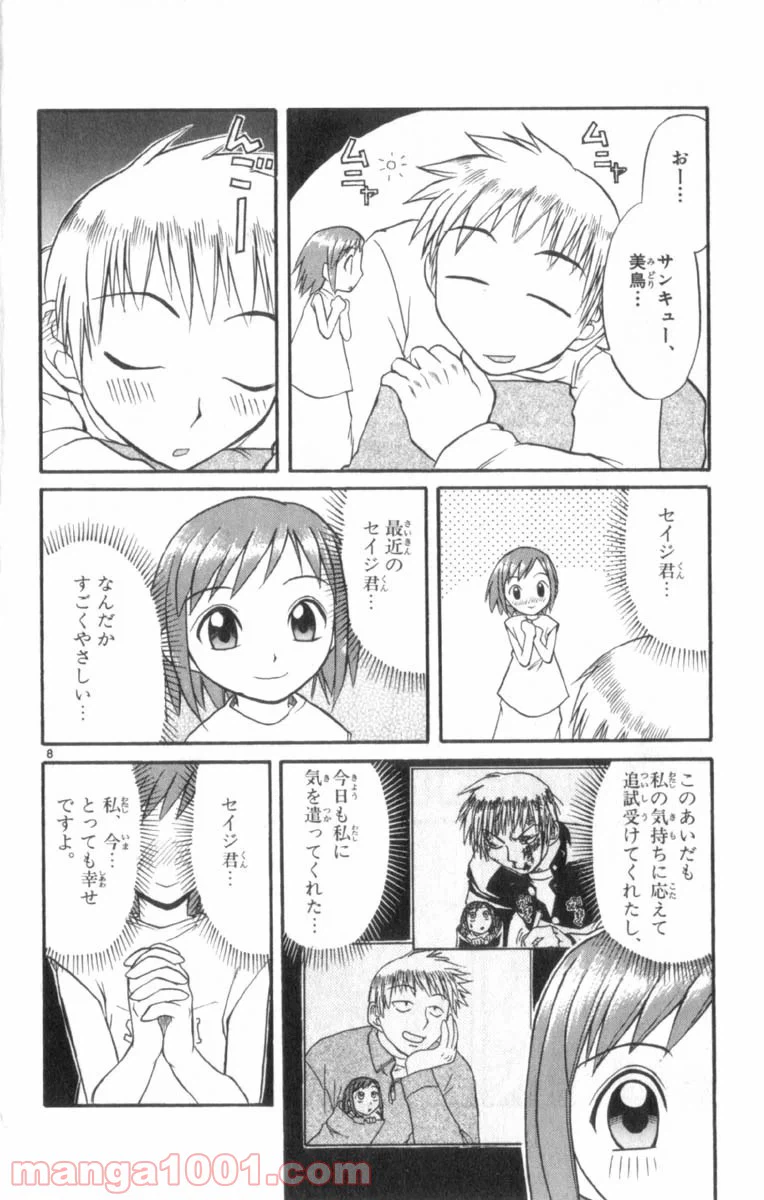 ページ 8 — 第31話