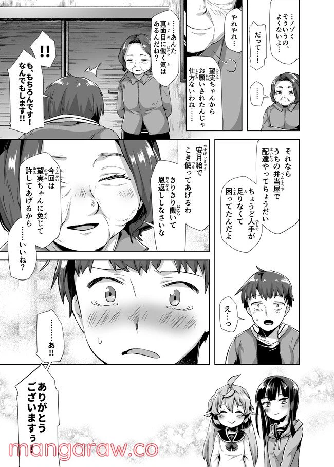 ページ 12 — 第2話