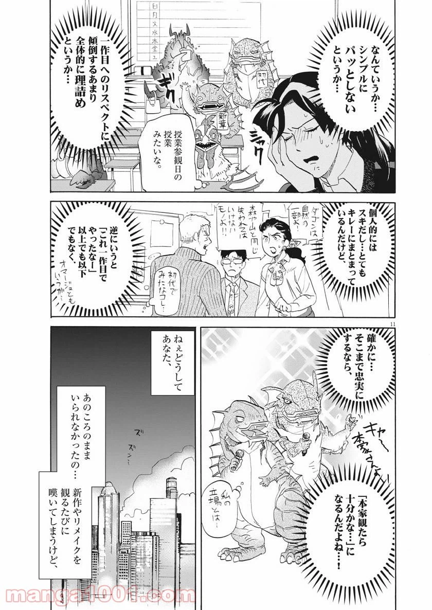 ページ 11 — 第177話