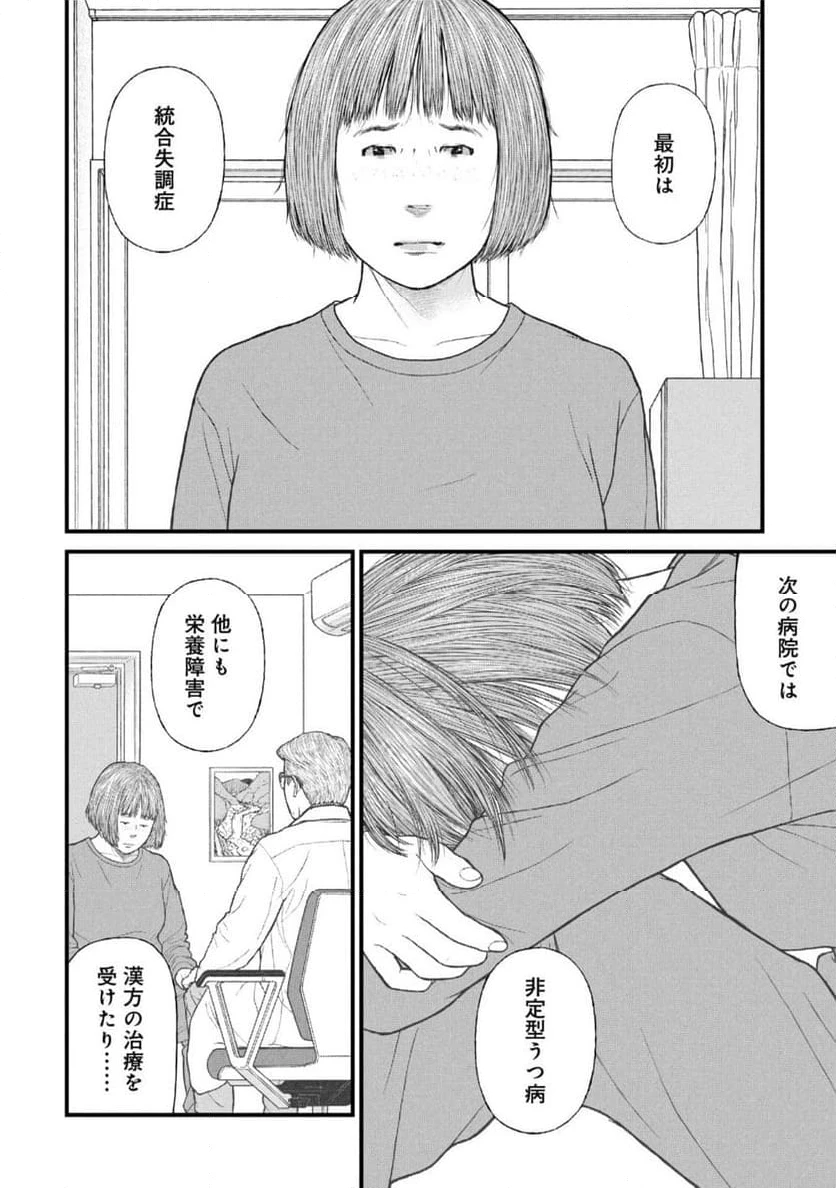 ページ 16 — 第85話