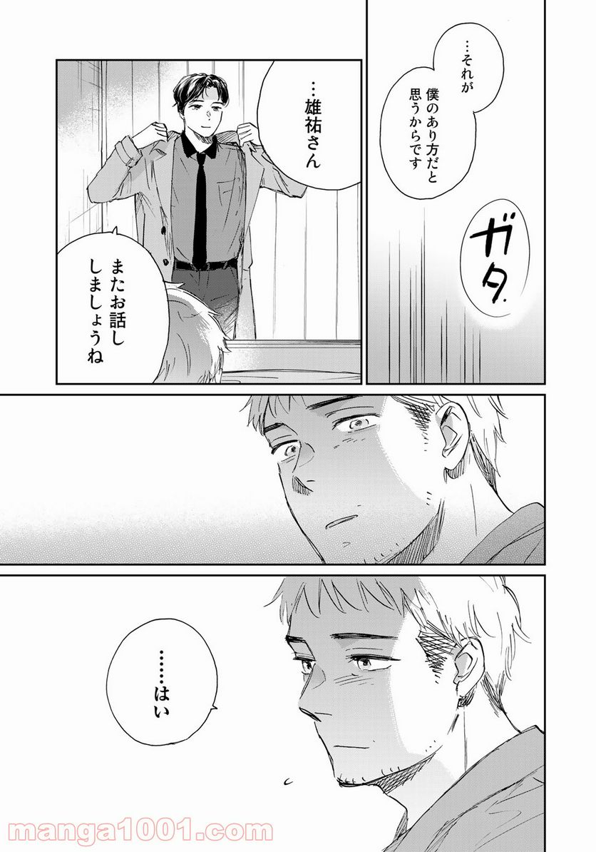 ページ 15 — 第3話