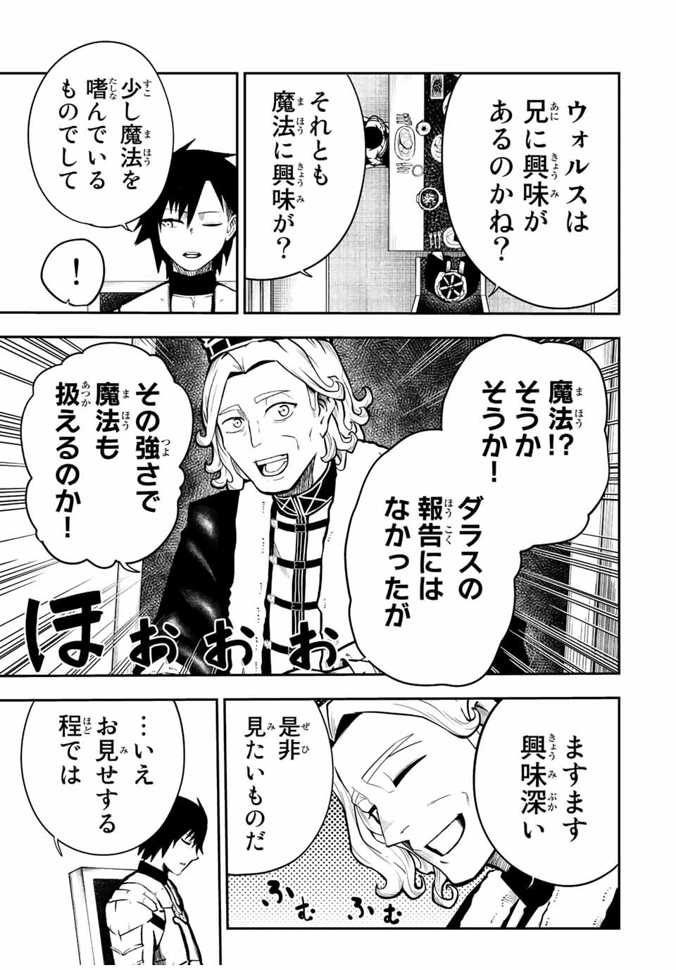 ページ 9 — 第83話