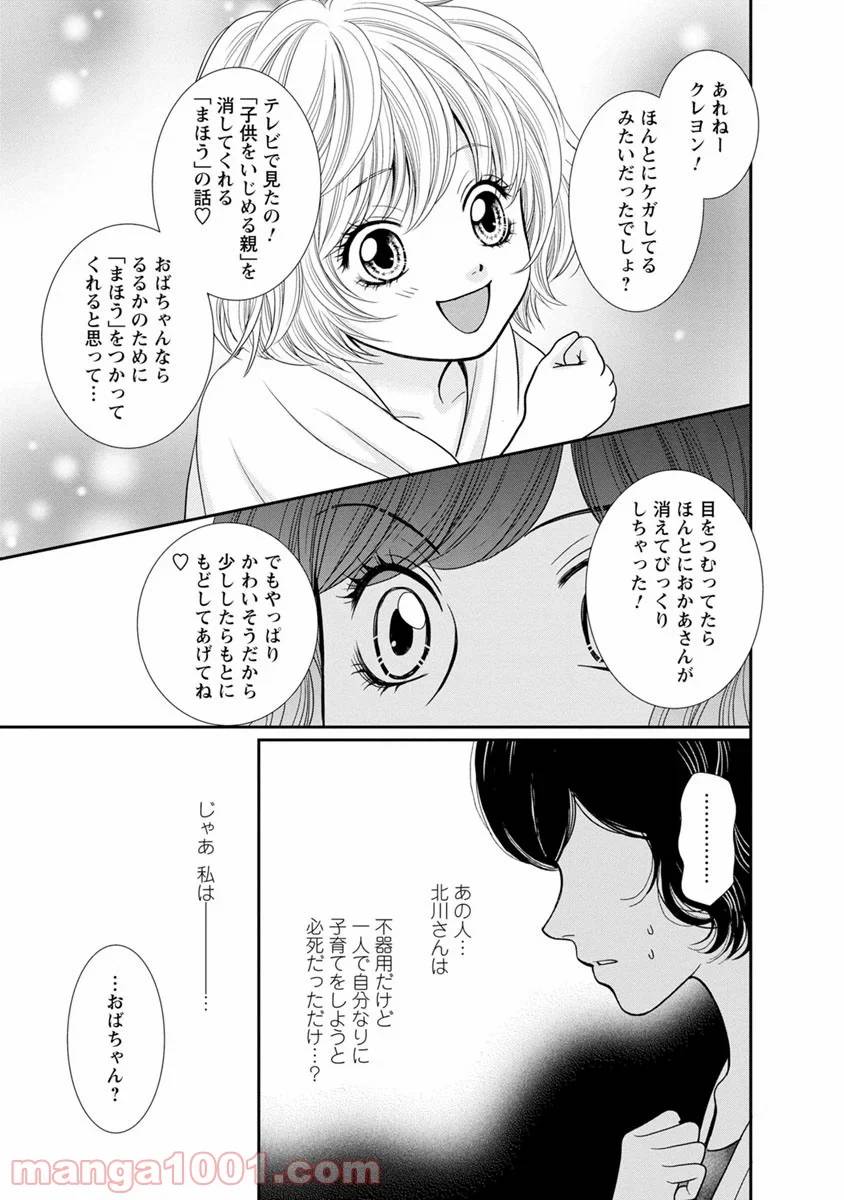 ページ 33 — 第9話