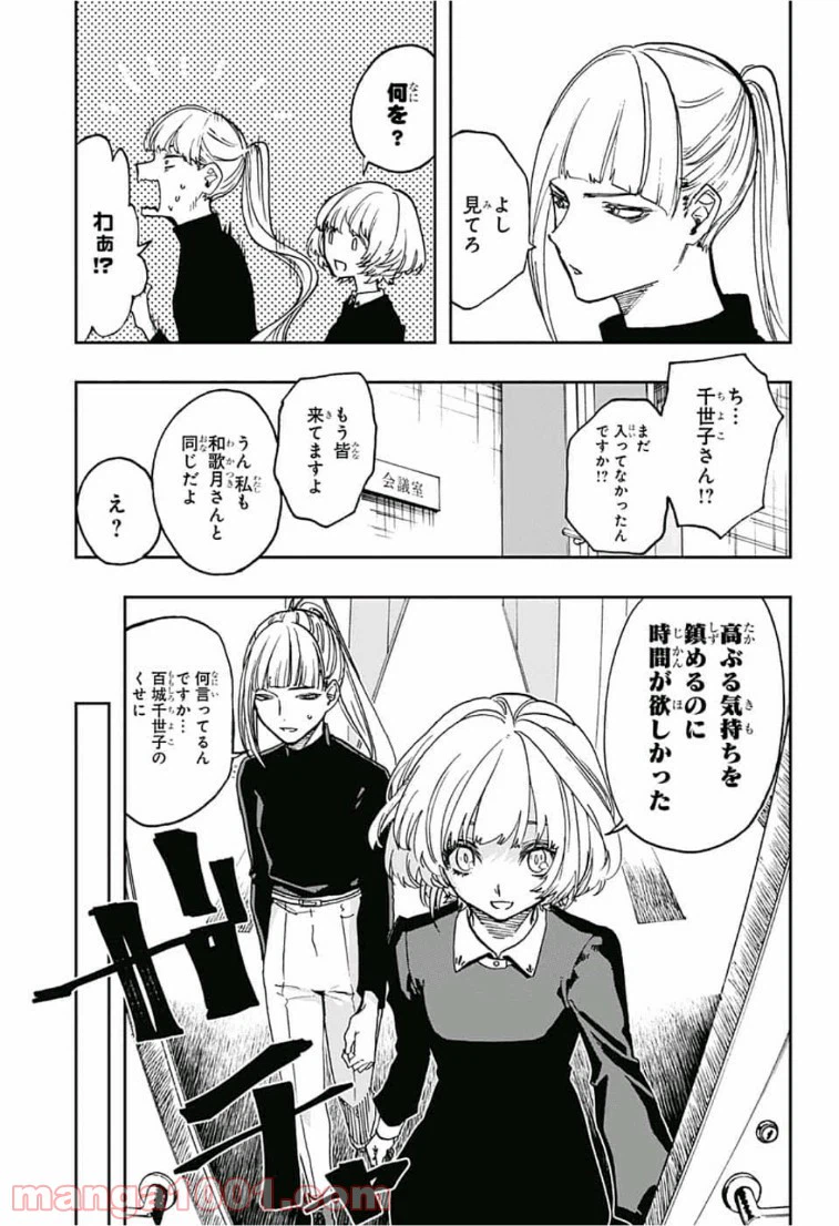 ページ 9 — 第66話