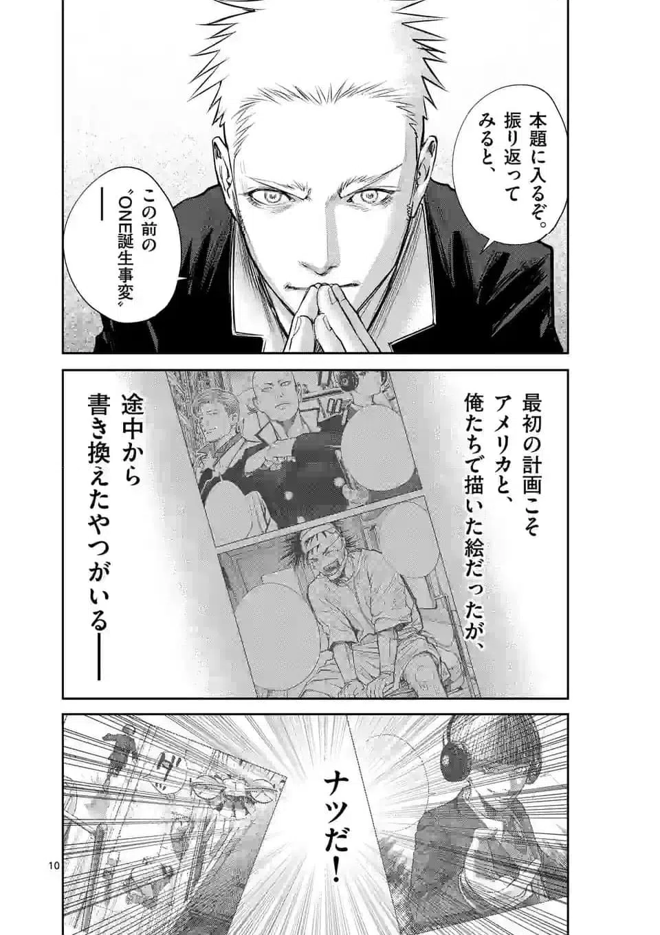 ページ 10 — 第83話