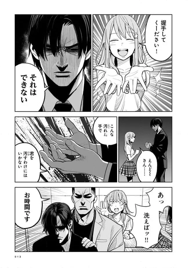 ページ 9 — 第1話