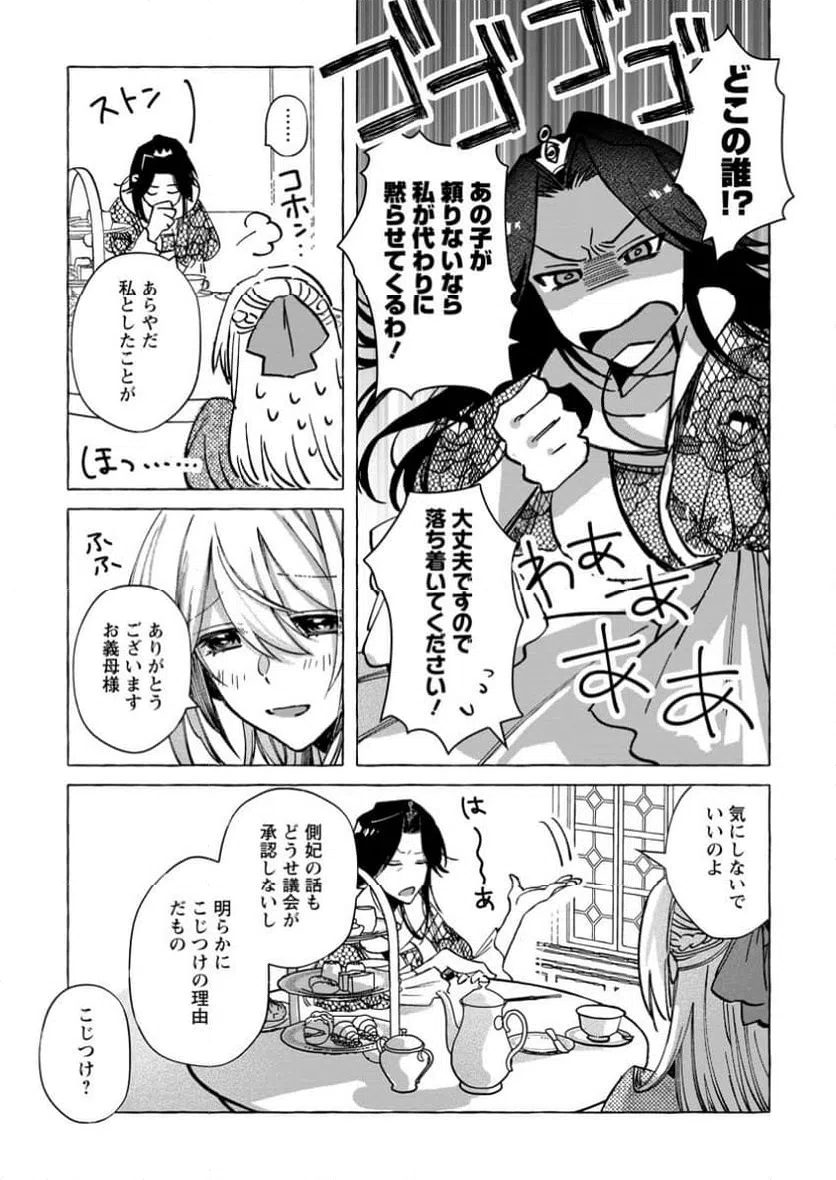 ページ 9 — 第32.1話
