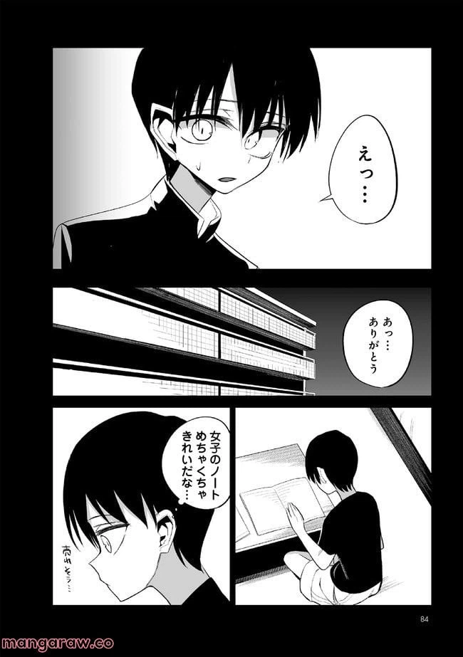 ページ 3 — 第6話