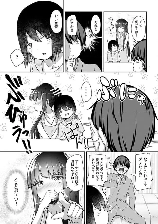 ページ 3 — 第16.3話