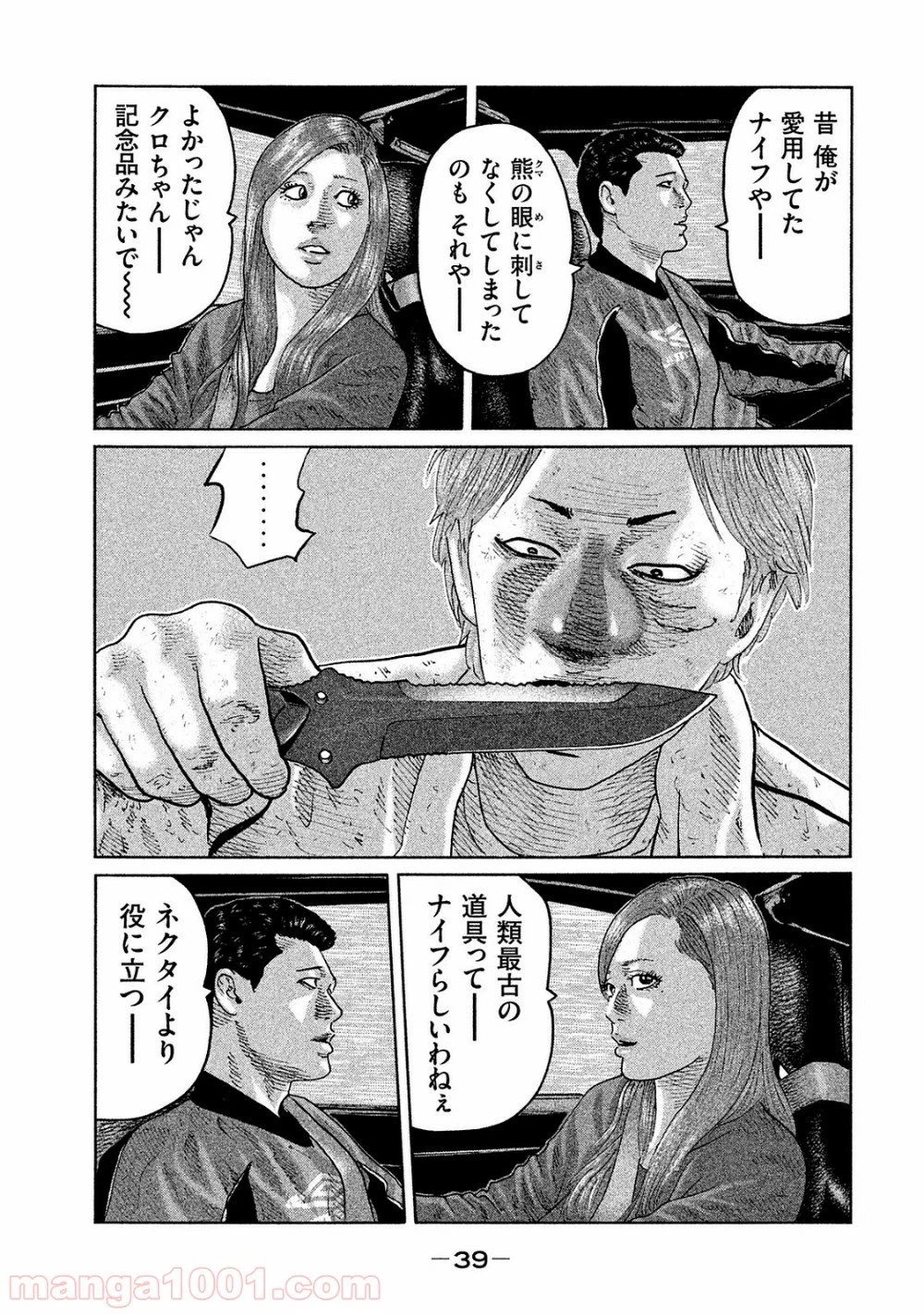 ページ 19 — 第87話