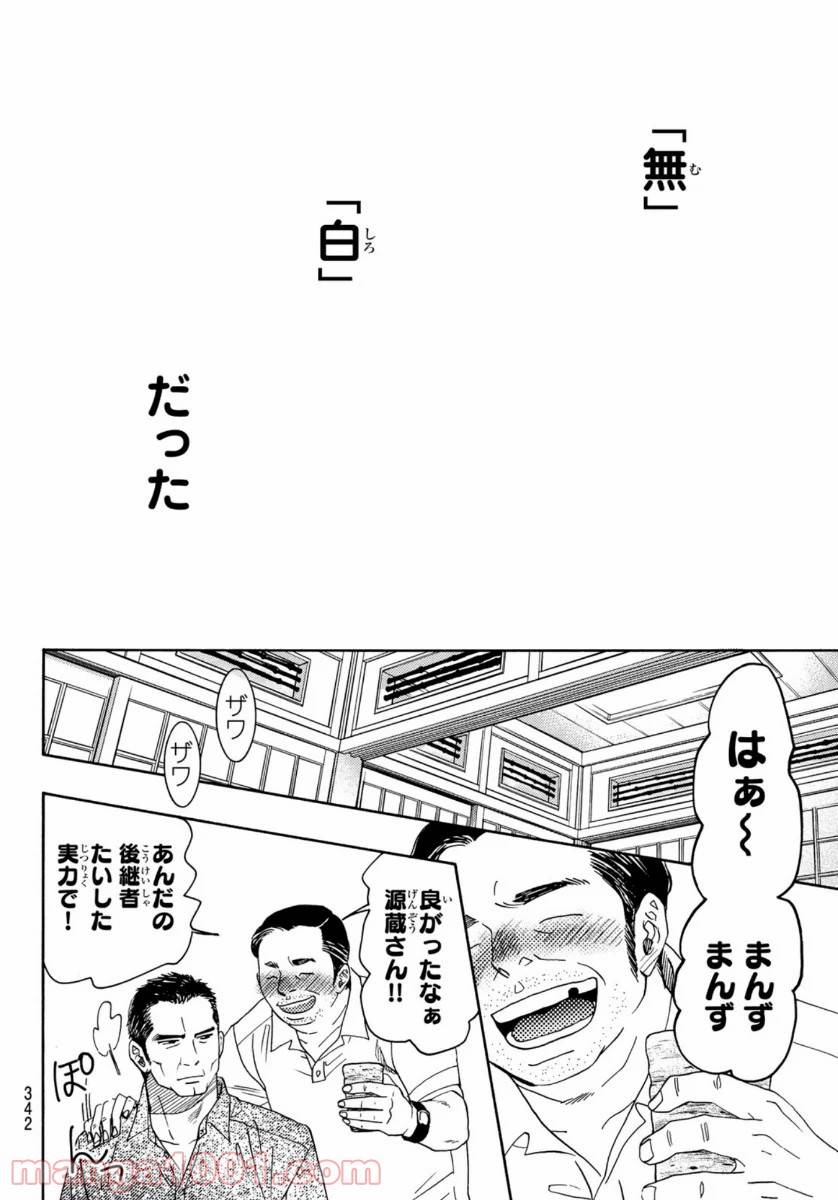 ページ 18 — 第102話