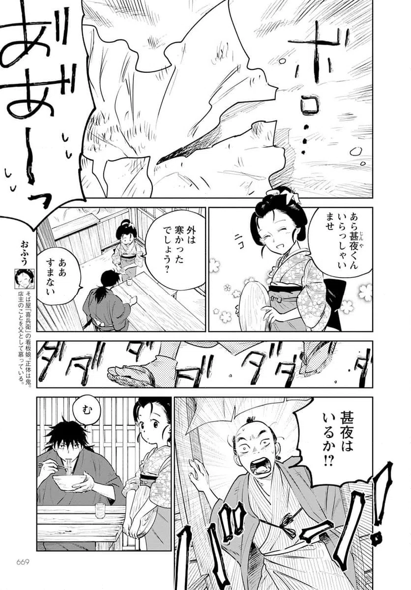 ページ 9 — 第22話