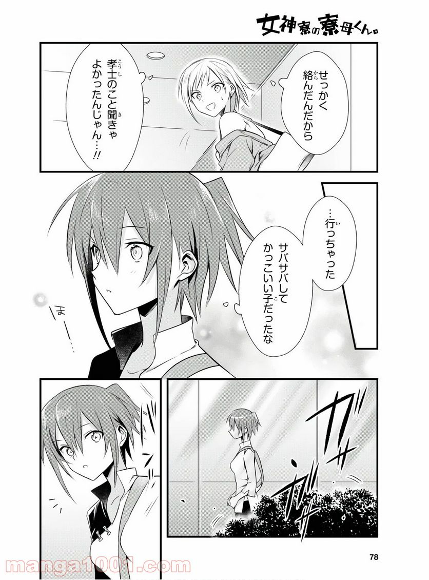 ページ 13 — 第30話