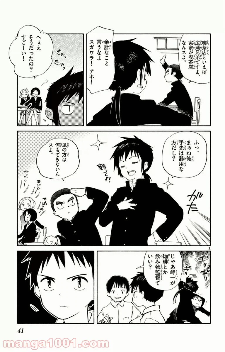 ページ 3 — 第11話