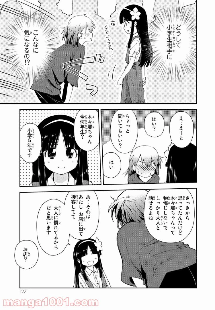 ページ 11 — 第4話