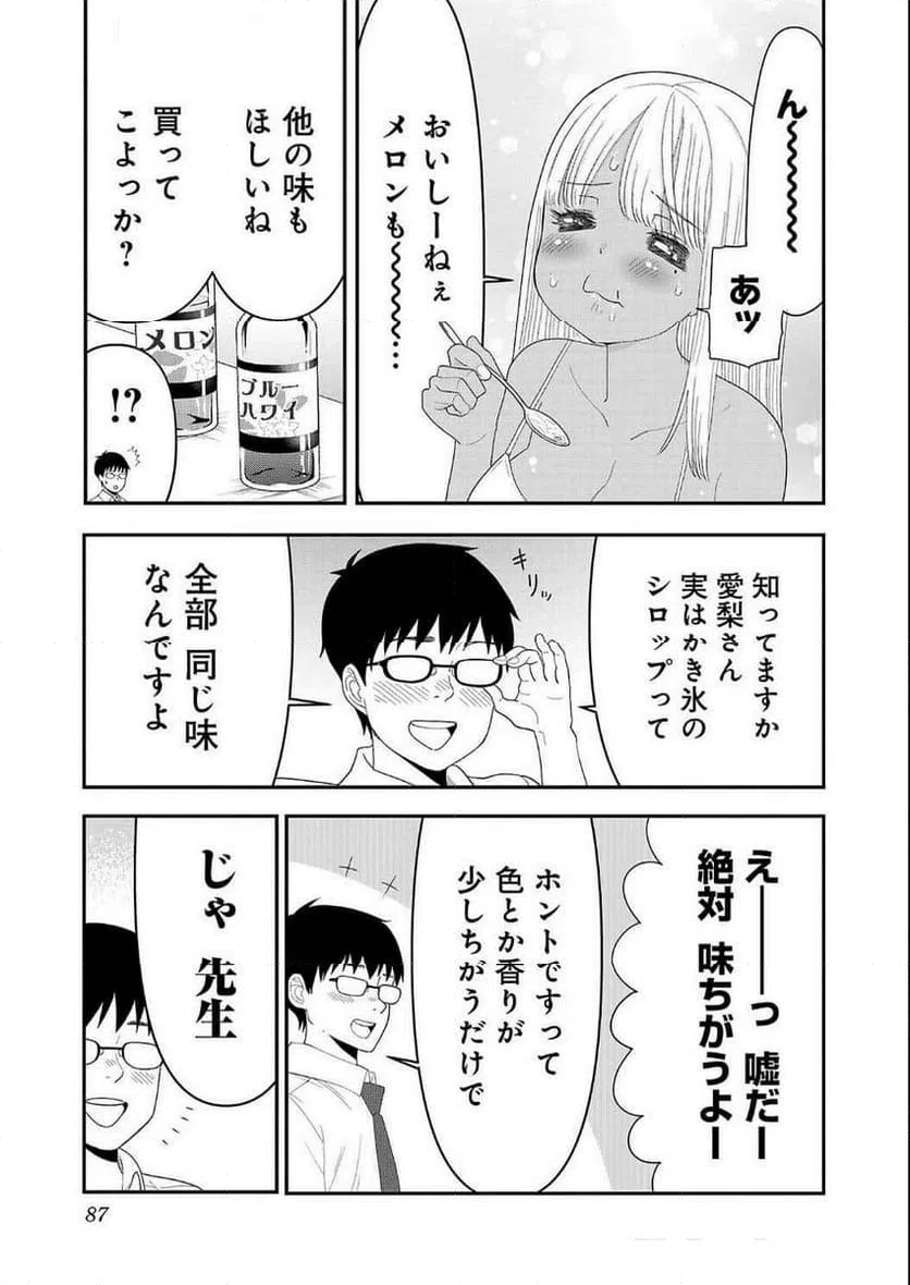 ページ 9 — 第14話