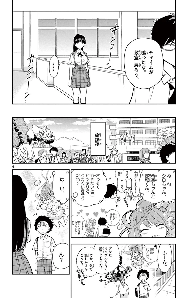ページ 6 — 第13話