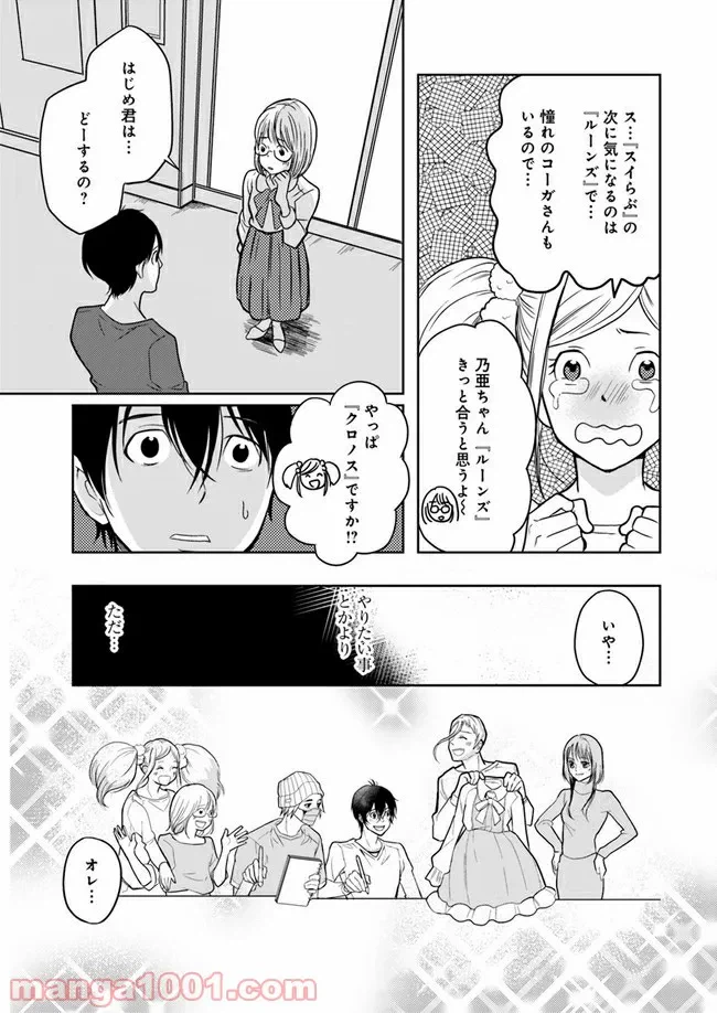 ページ 7 — 第10.3話