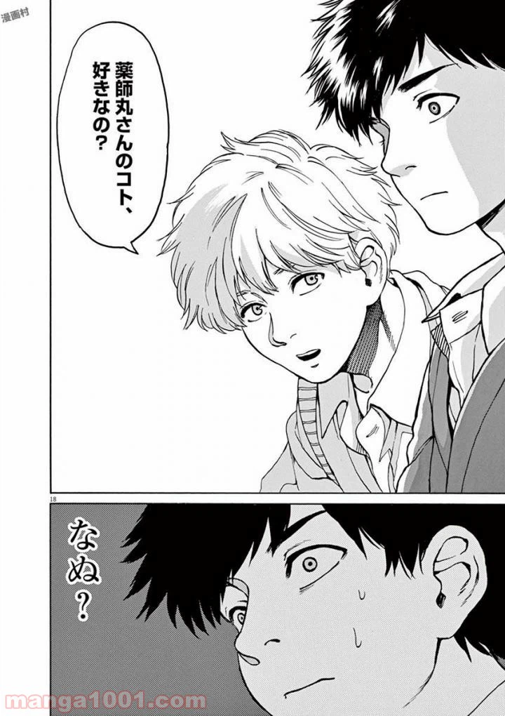 ページ 8 — 第36話