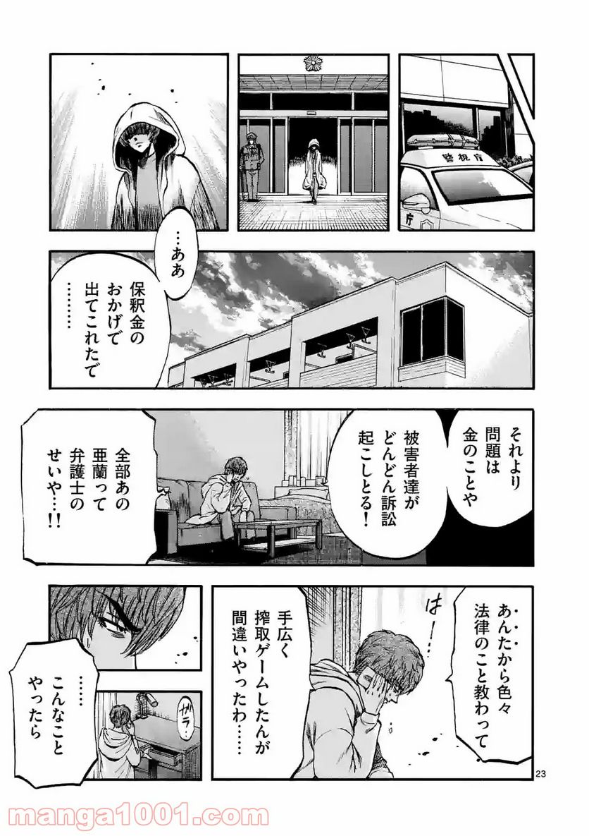 ページ 23 — 第13話