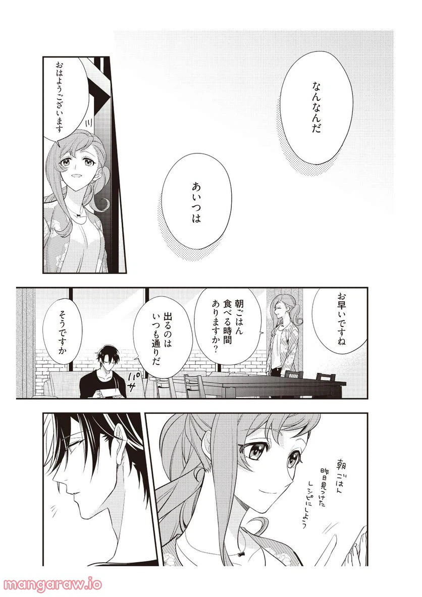ページ 3 — 第7話