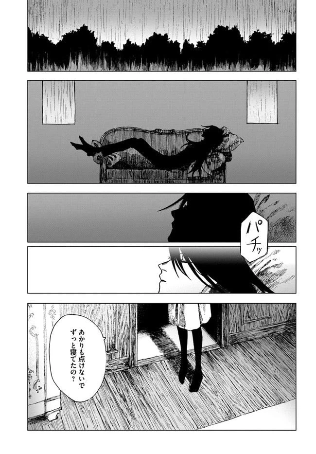 ページ 25 — 第4話