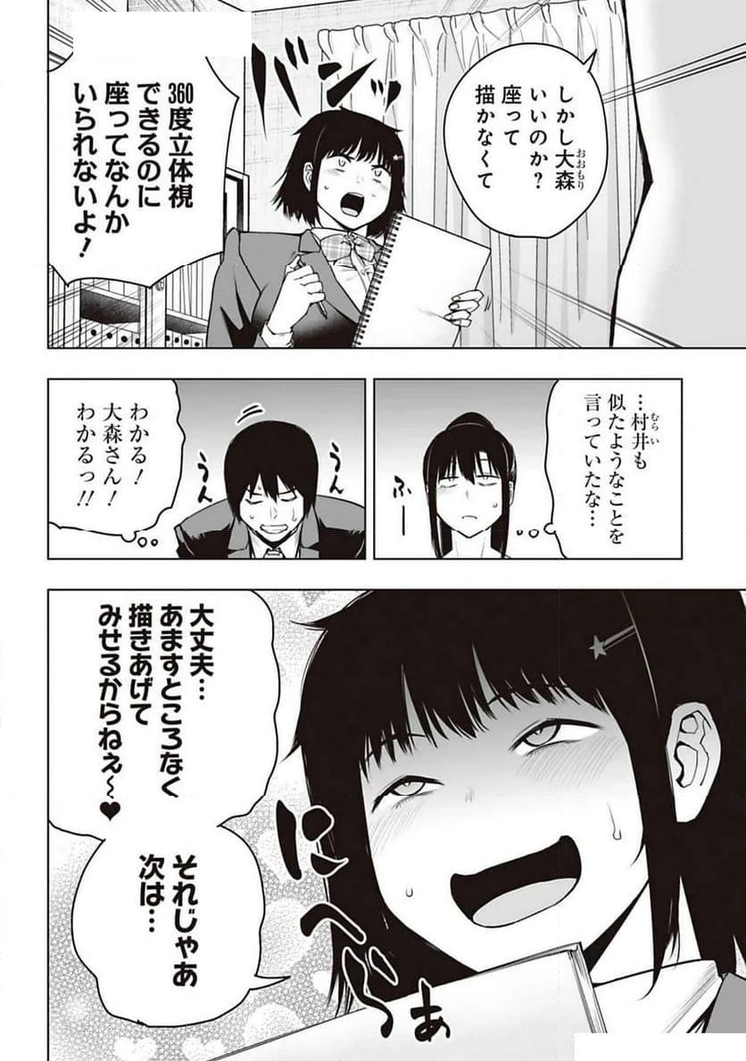 ページ 6 — 第17話