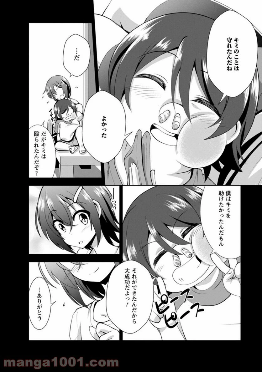 ページ 6 — 第34.1話