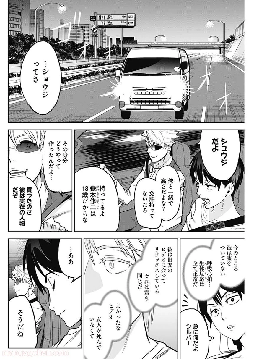 ページ 20 — 第2話