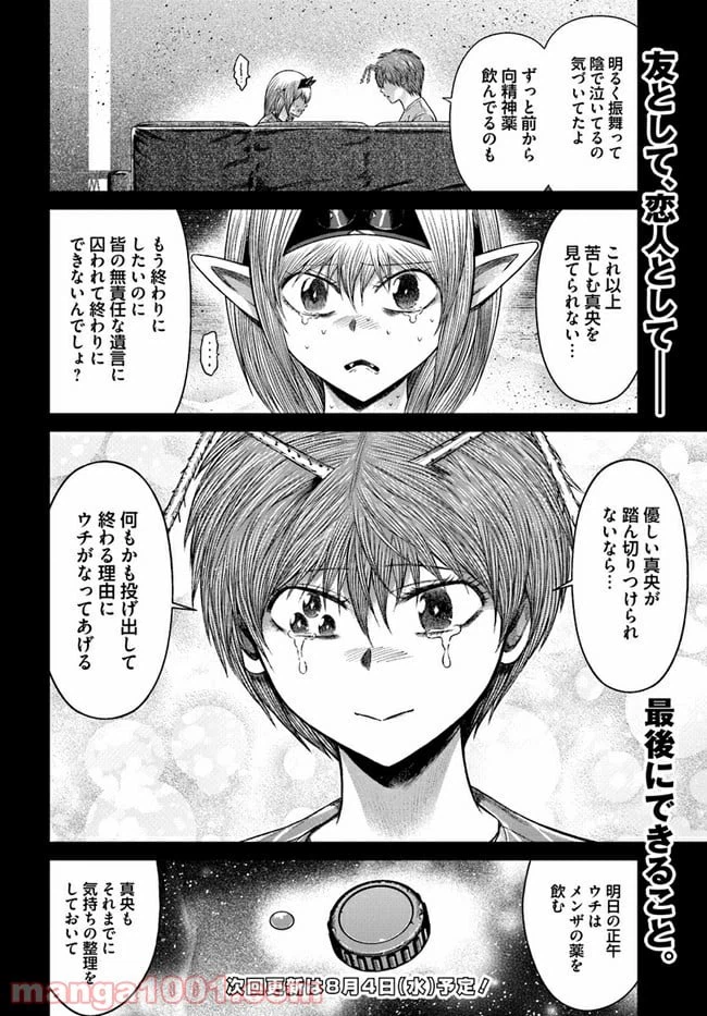 ページ 14 — 第16話