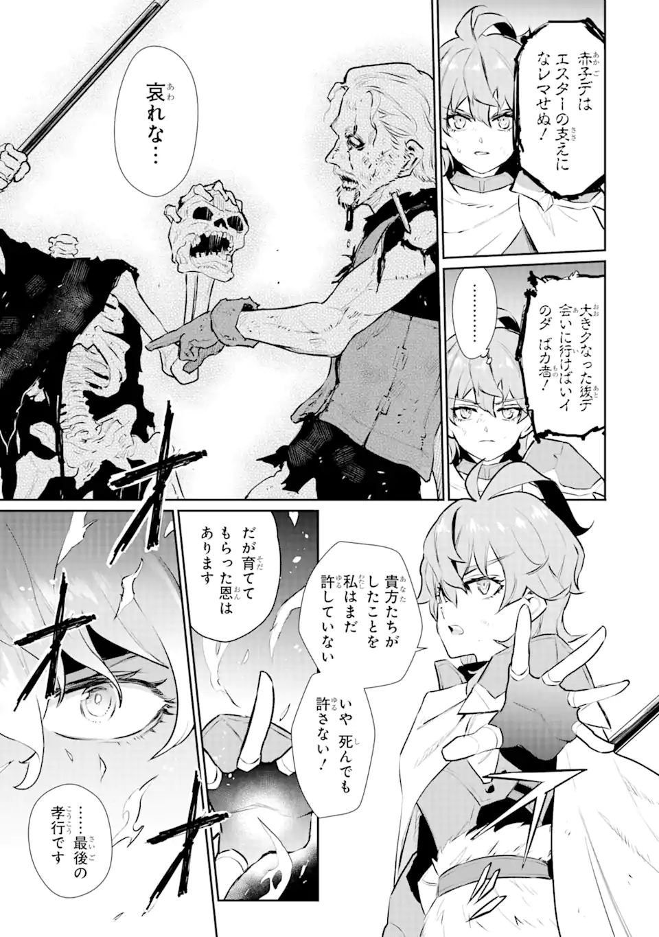 ページ 5 — 第30.1話